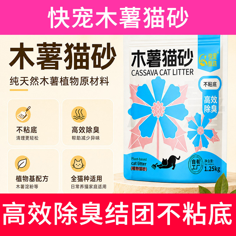 快宠木薯猫砂除臭杀菌去尿味包邮
