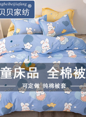 儿童纯棉被套全棉婴儿被罩