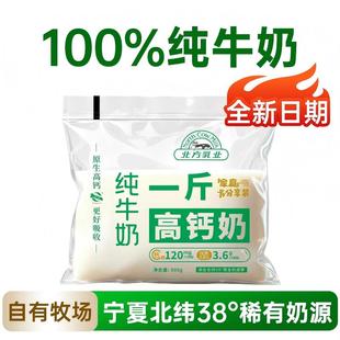 高钙buff｜宁夏北纬38°一斤高钙牛奶 黄金奶源 尝鲜价