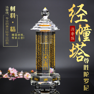 水晶经幢塔楞严咒舍利塔装藏密封尊胜陀罗尼家居装工艺品玄关摆件