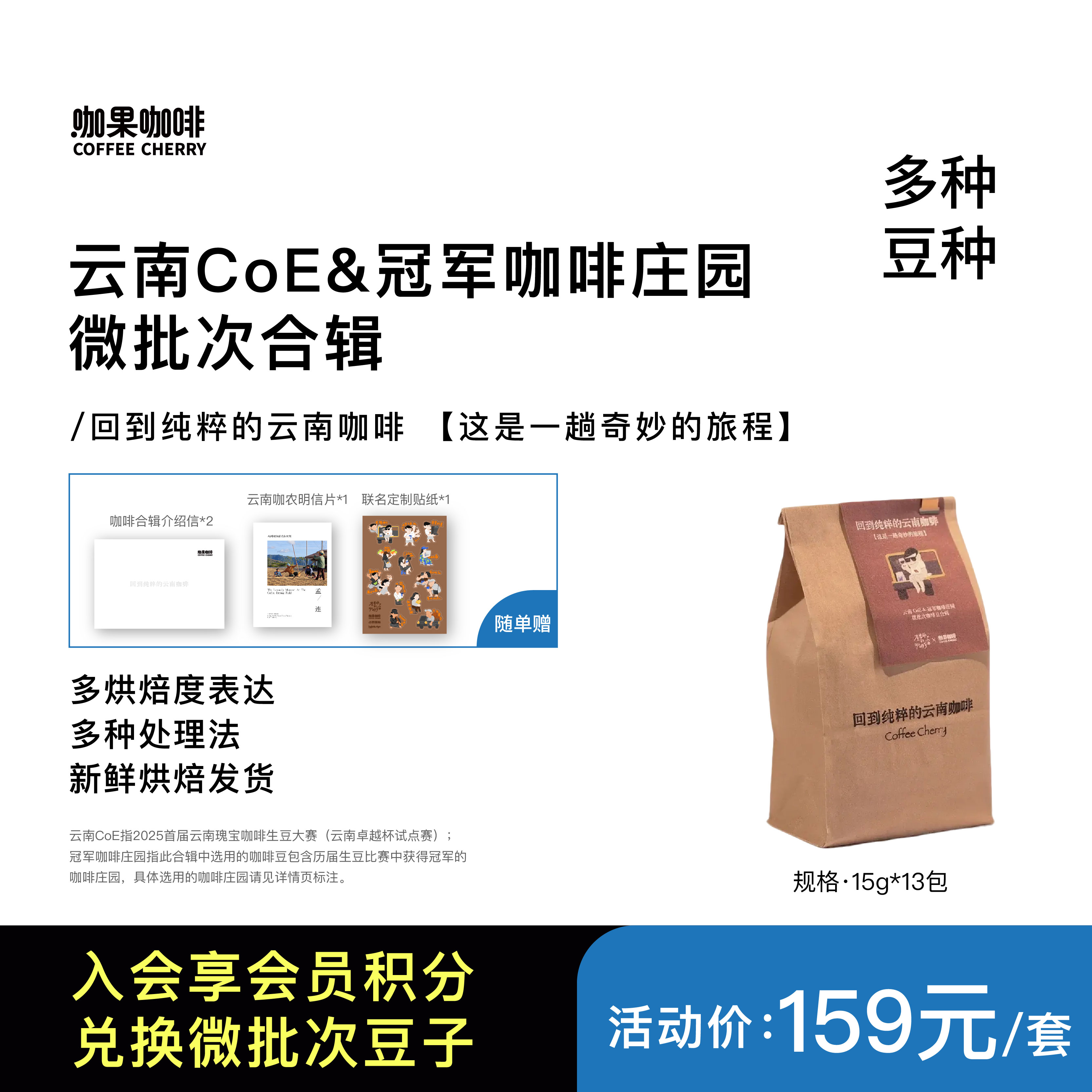 云南CoE&冠军庄园微批次手冲咖啡
