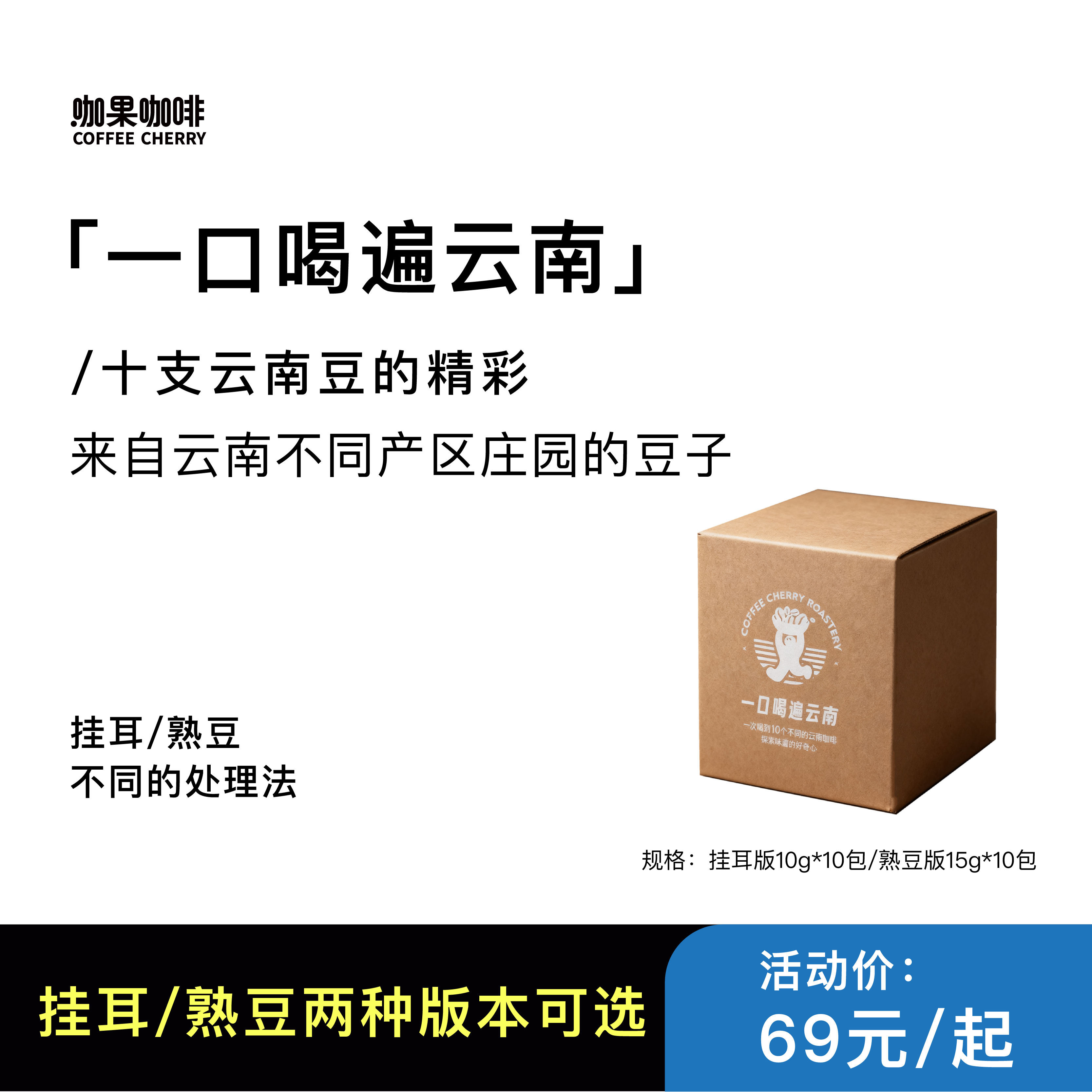 咖果&middot;一口喝遍云南 10支云南精品咖啡豆 尝鲜手冲单品咖啡挂耳
