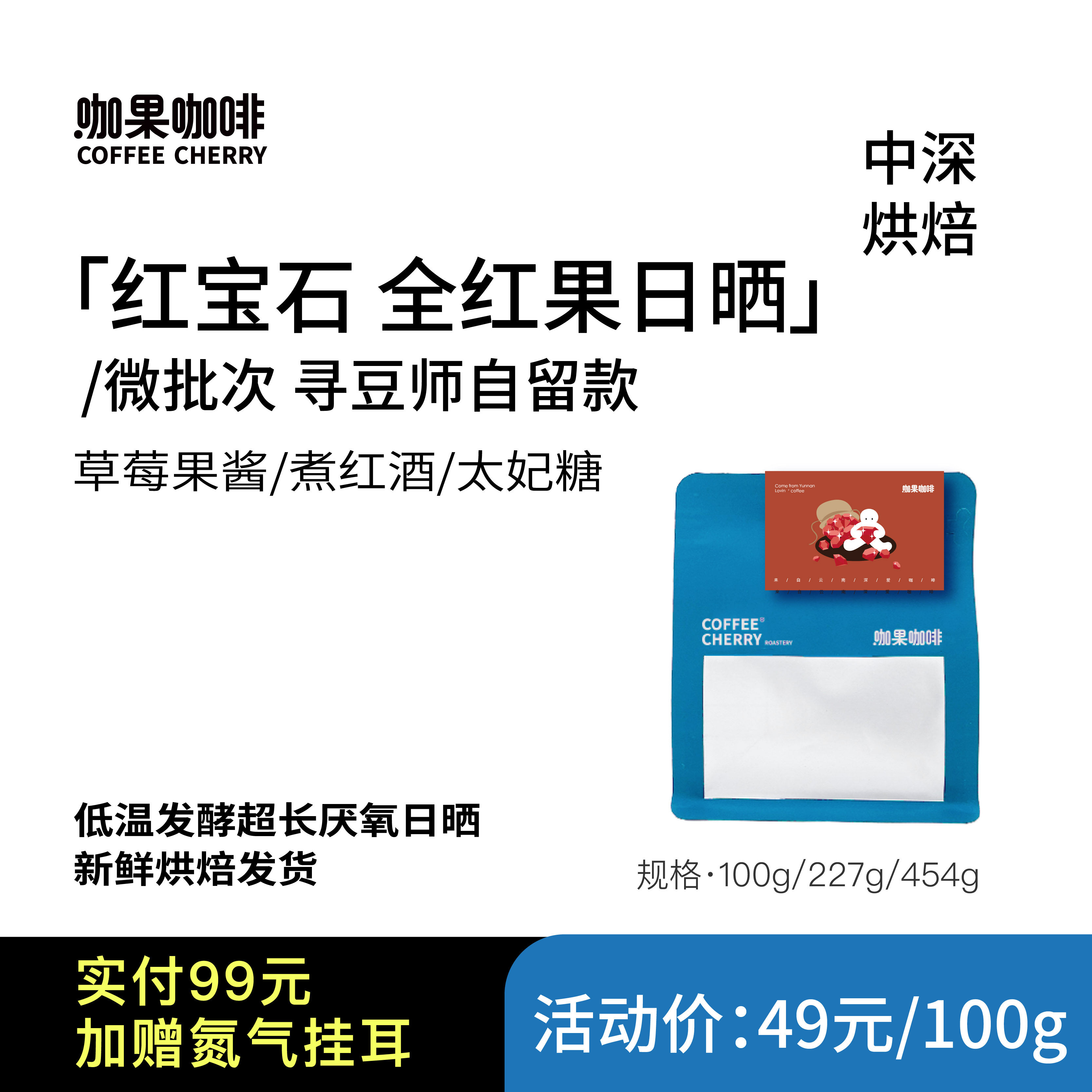 【查老师定制烘焙曲线】红宝石全红果日晒中深烘焙云南孟连咖啡豆,咖啡/麦片/冲饮,咖啡豆,淘宝优惠券,粉丝福利购,淘宝优惠卷