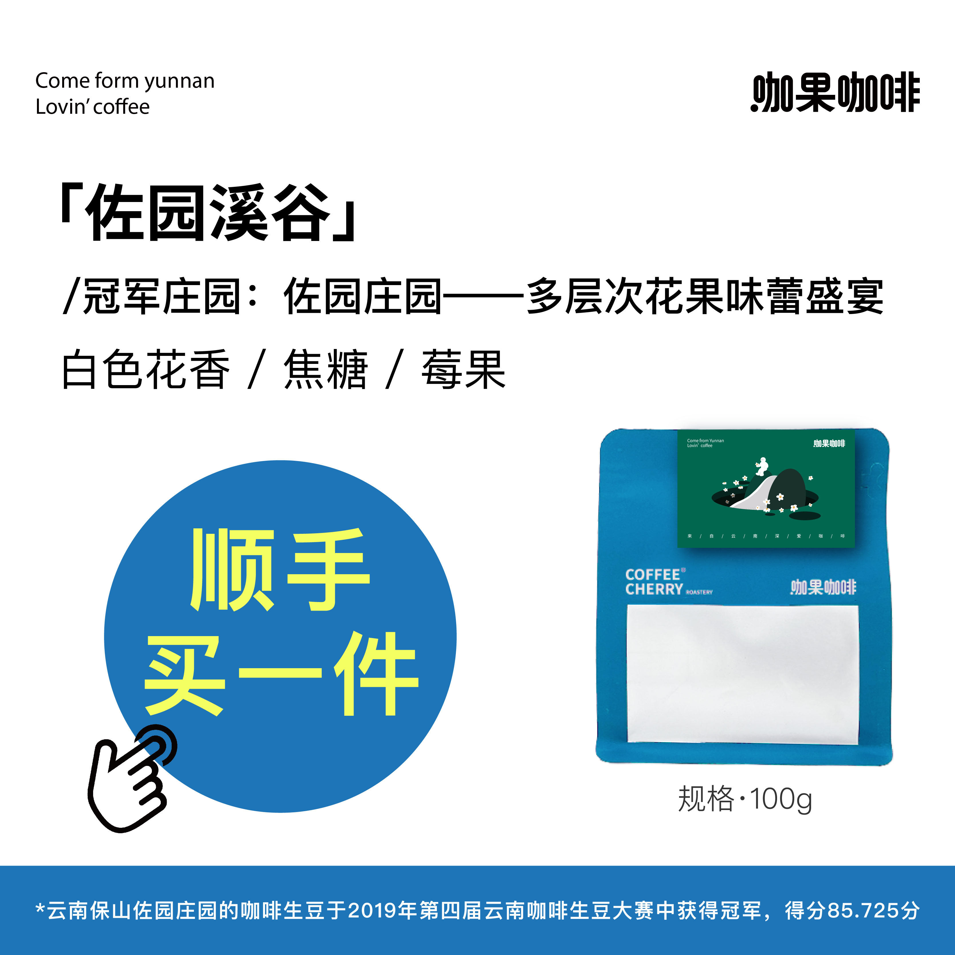 【顺手买一件】咖果·云南保山佐园溪谷卡蒂姆精品手冲咖啡豆水洗,咖啡/麦片/冲饮,咖啡豆,淘宝优惠券,粉丝福利购,淘宝优惠卷