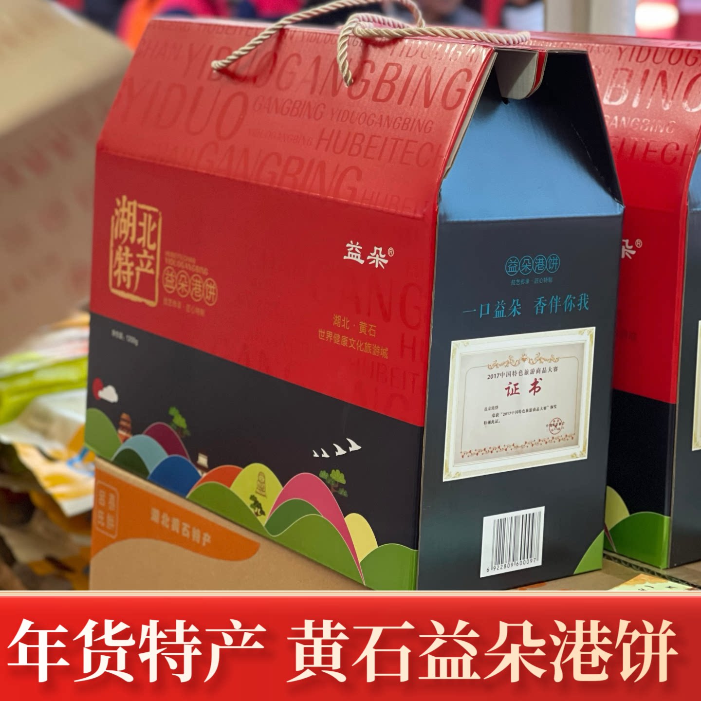 年货礼盒黄石益朵港饼1200g礼盒湖北特产黄石港饼手工糕点芝麻饼