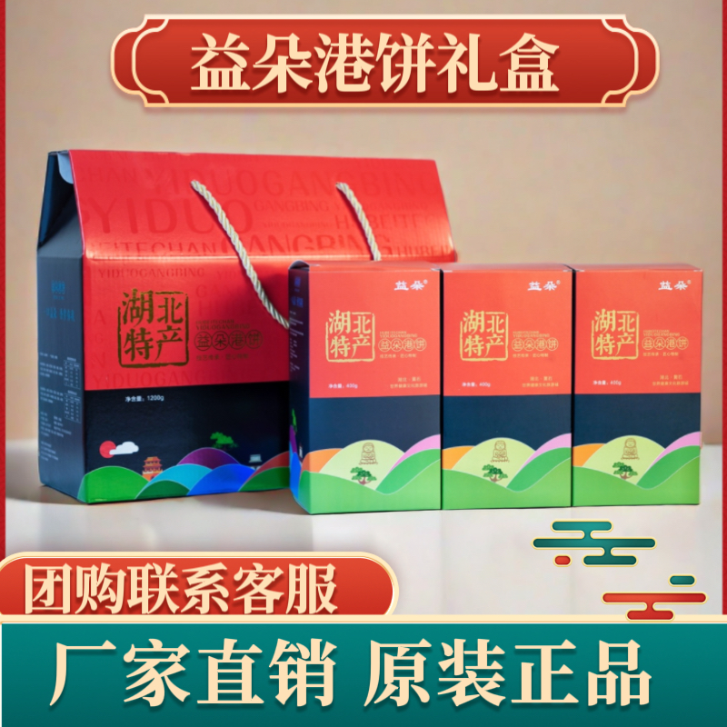 【顺丰包邮】益朵港饼1200g礼盒湖北特产黄石港饼手工糕点芝麻饼