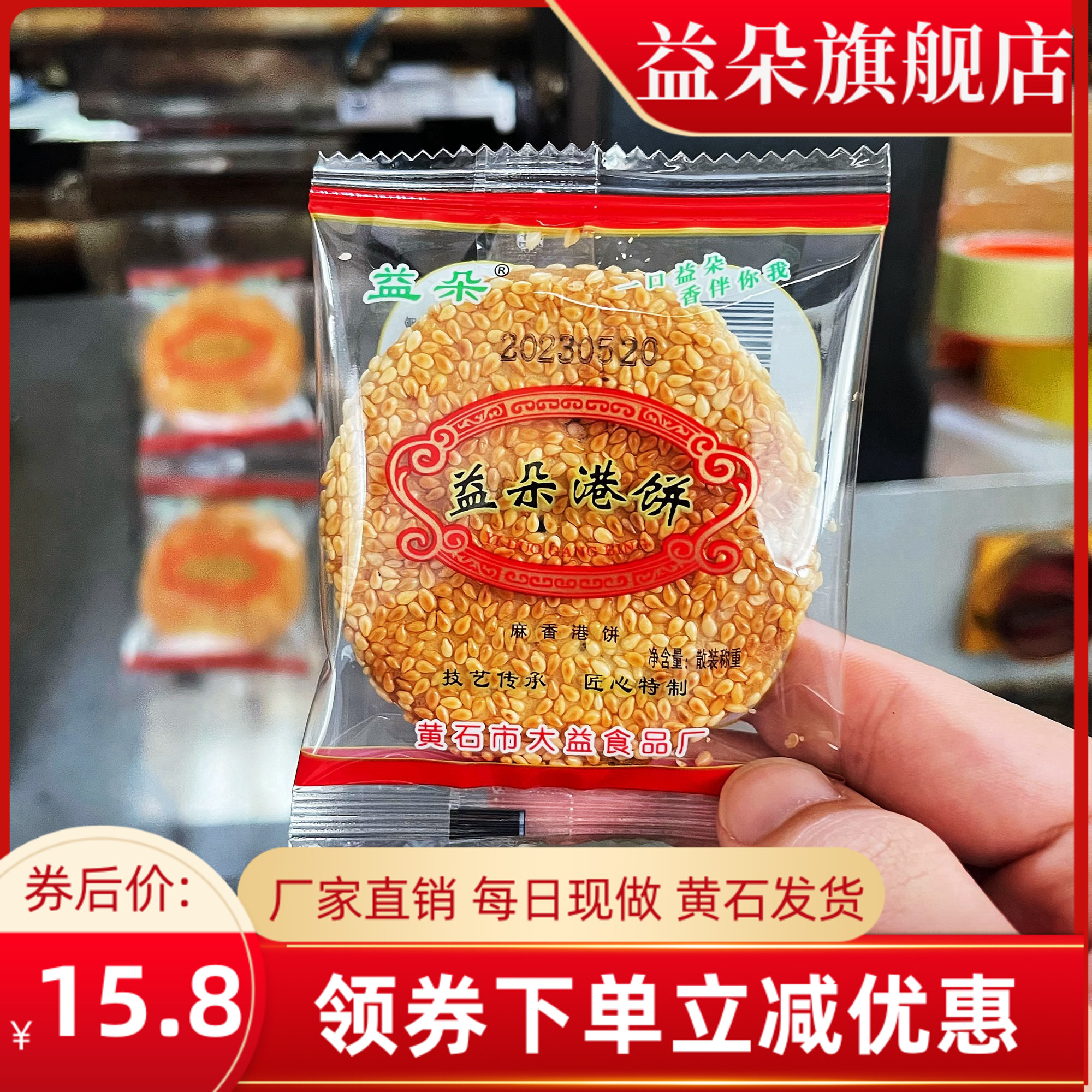 益朵港饼薄脆芝麻饼湖北黄石馅饼