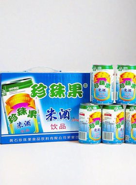 黄石珍珠果米酒330g*12罐绿色食品听装易拉罐醪糟汁饮料湖北特产
