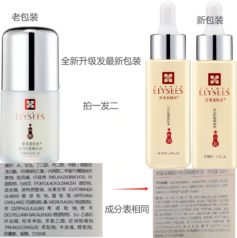 精灵之恋香谢丽美白祛斑精华液肌底液补水保湿小白瓶浪漫香榭丽