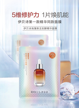 伊贝诗 （RIBECS）海藻焕活发酵精华面膜