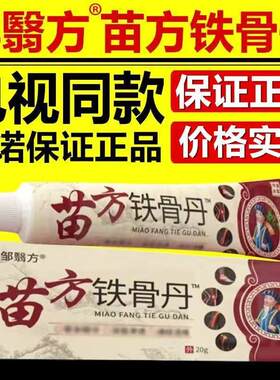 苗方铁骨丹中草药草本乳膏