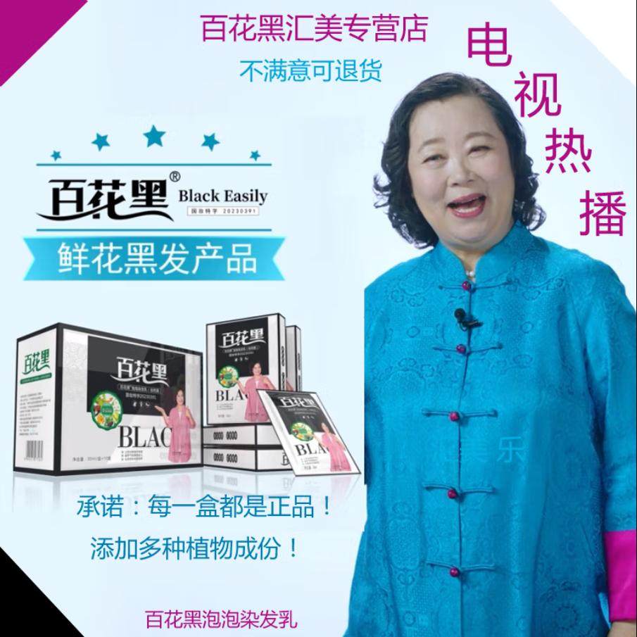 百花黑天然植物染发一清水洗黑盖白染发剂一洗黑洗白发露,美发护发/假发,盖白,淘宝优惠券,粉丝福利购,淘宝优惠卷