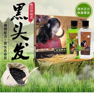 美飘扬红瑶黑谷乌发膜染发剂淘米水洗发水染发膏自然黑色