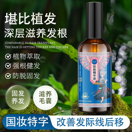 CQRZEN防脱精华液密发改善毛囊掉发