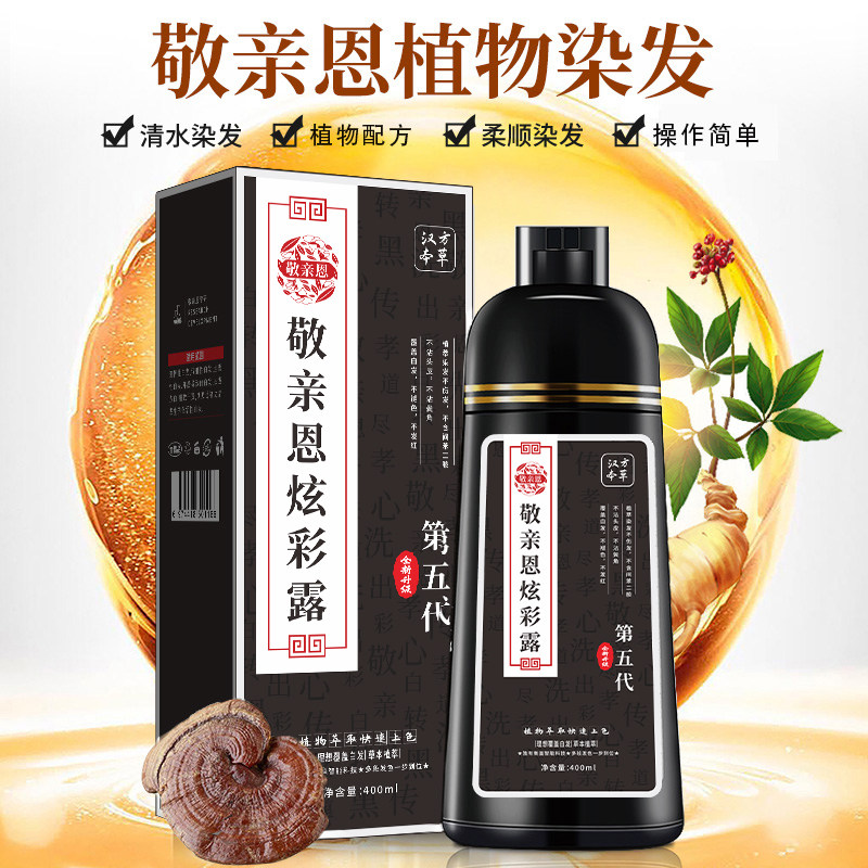 敬亲恩染发剂纯染发膏植物不刺激黑发霜遮盖白发不沾头皮自然黑