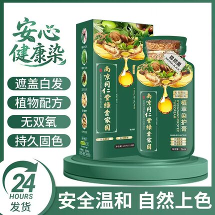 植物染发剂一洗彩自己在家染发膏不沾头皮遮盖白发自然黑[10袋]