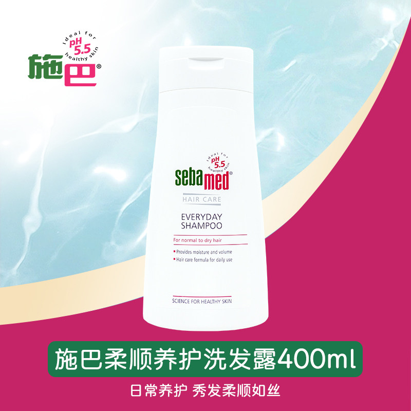 德国施巴(Sebamed)柔顺养护洗露发温和滋润洗发液男士女士洗发水属于什么档次？
