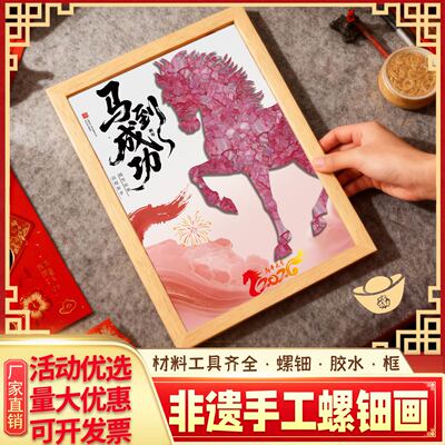2026马年非遗螺钿画贝壳片拼贴画文创手工diy材料包国潮装饰礼物