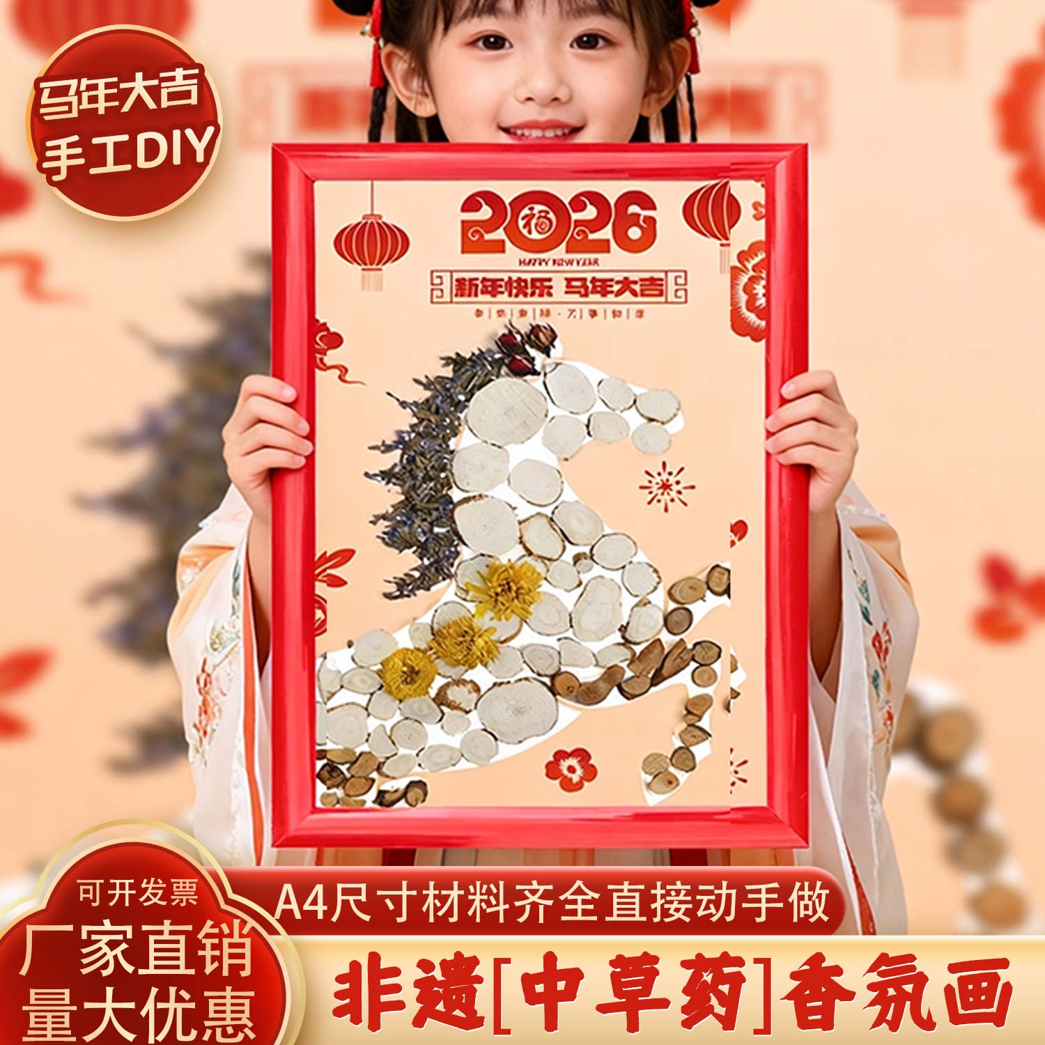 马年新年春节非遗中草药香氛画中医药中药拼贴画文创手工diy材料