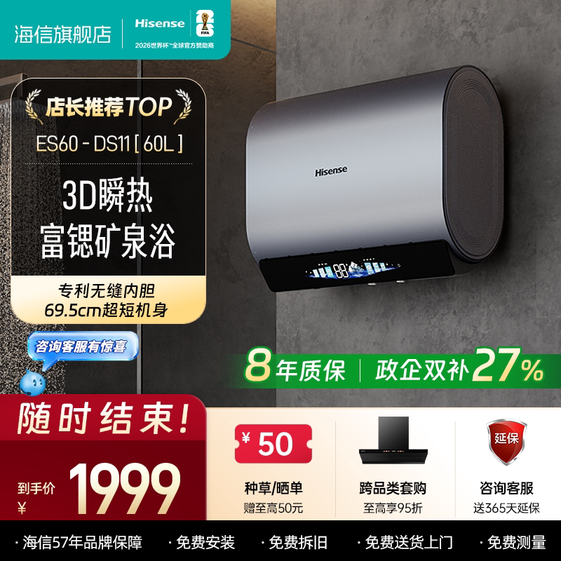 海信电热水器家用无缝双胆加热3.2Kw一级能效速热热水器高温抑菌