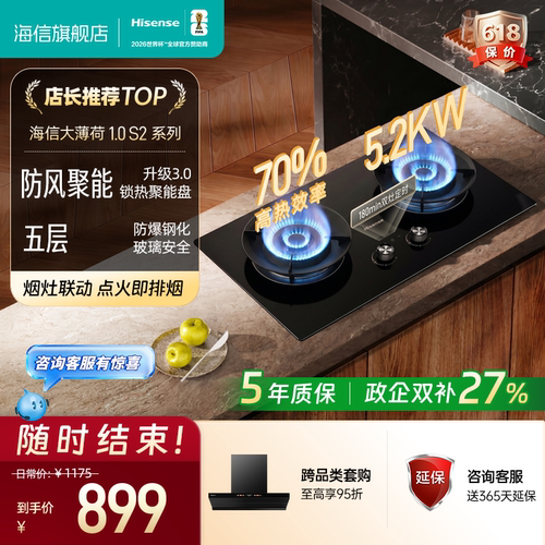 海信5.2KW双定时燃气灶5年质保