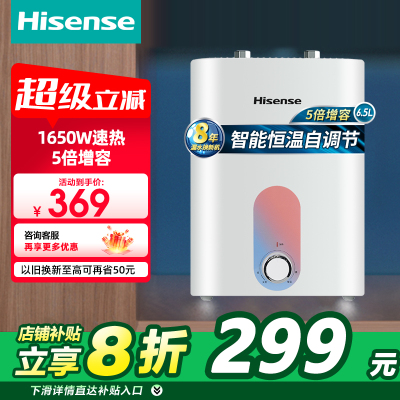 海信电热水器即热储水式水龙头