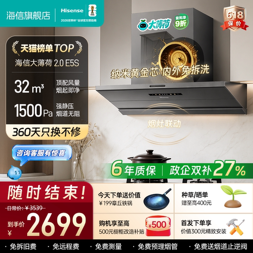 海信E5S大吸力油烟机送空气炸锅
