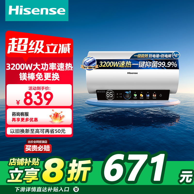 海信电热水器60升一级能效速热