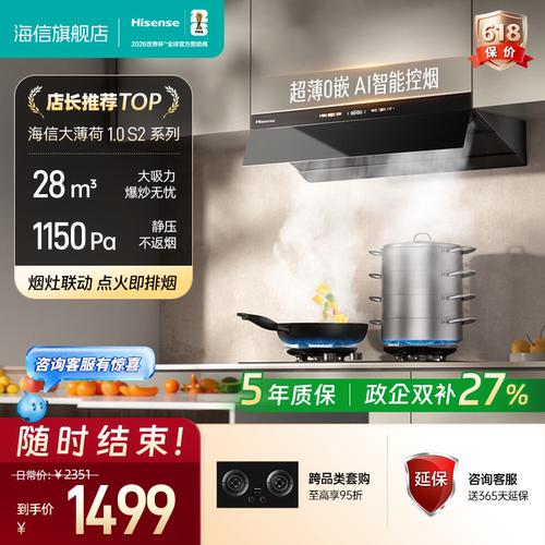 海信大吸力双吸烟灶套装