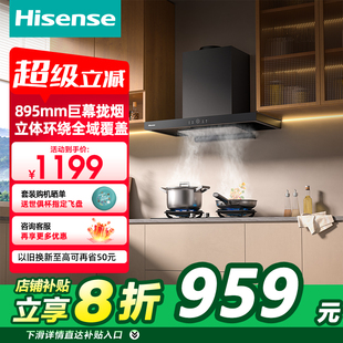 Hisense海信欧式 顶吸家用油烟机28m³大吸力极致纤薄厨房烟机DT11