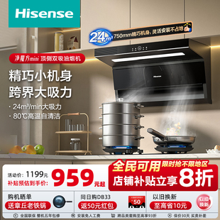 海信纤薄油烟机75cm尺寸顶侧双吸24m³大吸力家用排烟机DS11HMini