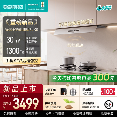 海信X8不锈钢全隐油烟机大吸力