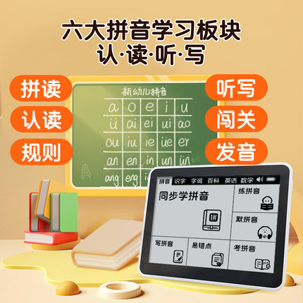纽曼V1拼音汉字学习机语数英学练机点读拼音识字英语幼小学衔接同步古诗故事口算早教机男女孩益智生日礼物