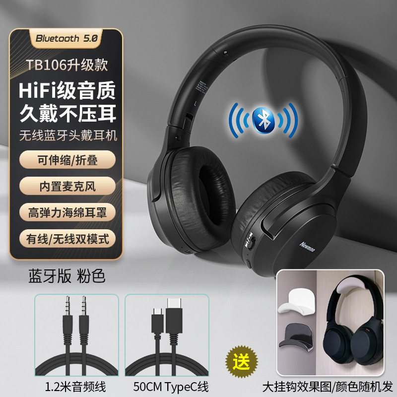 纽曼TB106蓝牙耳机头戴式有无线网课游戏降噪耳机电脑长续航折叠