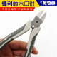 日本福冈工具水口钳高达模型水口剪5 剪塑料浇口斜口钳 6寸平口剪