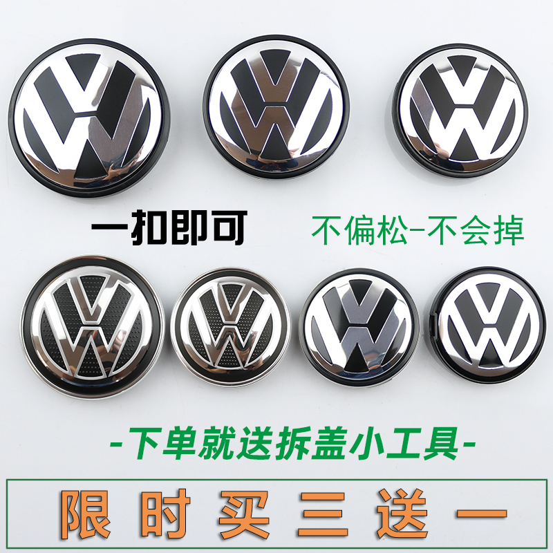 大众朗行捷达途安领驭途岳蔚领途锐尚酷凯路威辉腾轮毂中心标志盖