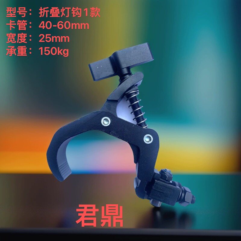 铝合金舞台挂钩鹰爪折叠灯钩灯光帕灯灯光束专用通用舞台灯钩
