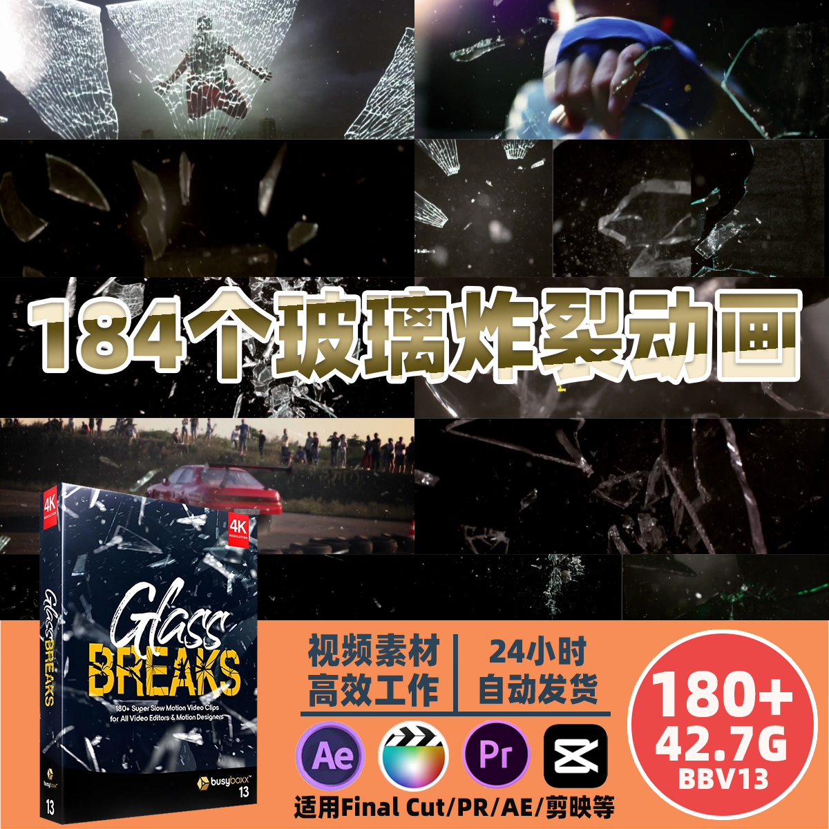 影视特效专用！184款玻璃撞击破碎动画素材包 支持PR/AE/FCP剪辑