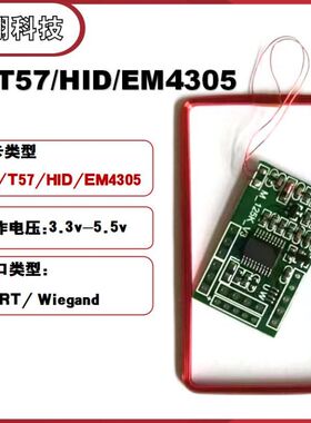 RFID125k低频卡ID HID T5557 EM4305读卡模块可内嵌门禁人脸机