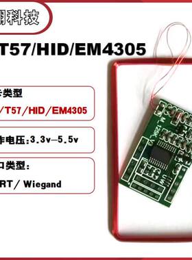 EMID/HID卡复制T5557读写模块