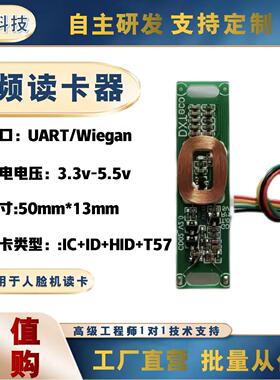 CD02读卡模块mini型ICID支持UART/韦根5V接口内嵌于人脸机门禁机