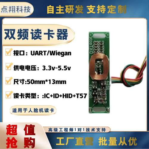 小尺寸读写卡模块IDIC可读写