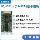 韦根 小尺寸IC卡CPU卡读写卡模块UART USB接口内嵌人脸机门禁机