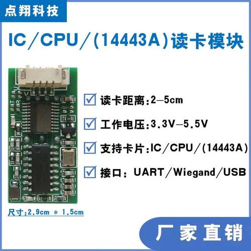 NFC小尺寸读写卡模块IC卡CPU卡
