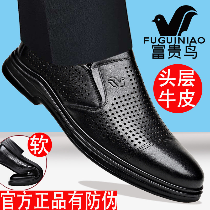 富贵鸟真皮洞洞鞋男士夏季透气镂空商务休闲皮凉鞋软底打孔爸爸鞋