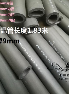 正品世霸龙SUPERLON空调保温管9mm厚 B一级空调铜管专用保温管