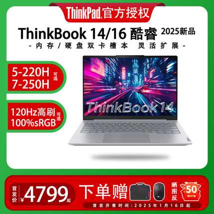 【25新品】联想ThinkBook14/16英特尔酷睿标压Core5/7高刷120Hz办公游戏笔记本电脑旗舰官方正品