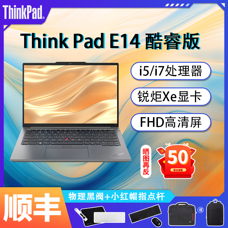 Lenovo/联想ThinkPad E14 12代酷睿i5/i7 14英寸银色高色域轻薄便携高端商务办公学生手提笔记本电脑官方旗舰
