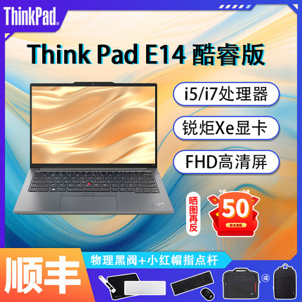 Lenovo/联想ThinkPad E14 12代酷睿i5/i7 14英寸银色高色域轻薄便携高端商务办公学生手提笔记本电脑官方旗舰