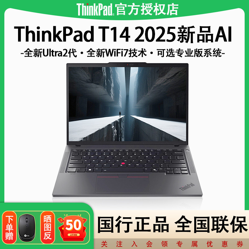 【2025新品】联想ThinkPad T14 全新酷睿Ultra二代14英寸经典商务办公娱乐学习设计笔记本电脑旗舰IBM正品